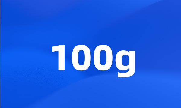 100g