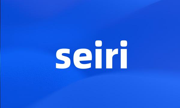 seiri