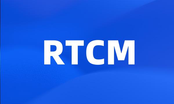 RTCM