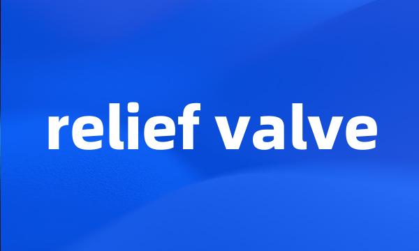 relief valve