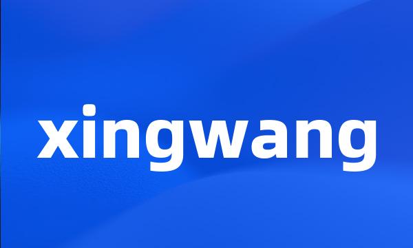 xingwang