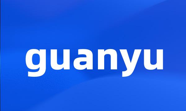 guanyu