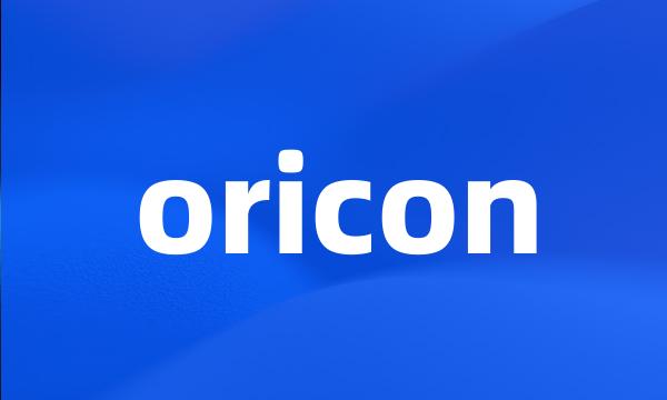 oricon