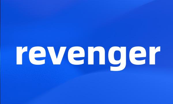 revenger