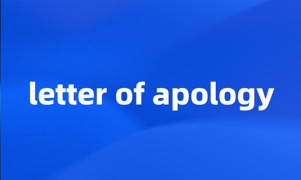 letter of apology