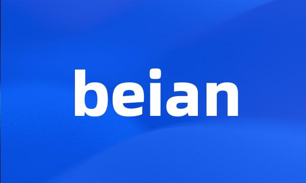 beian