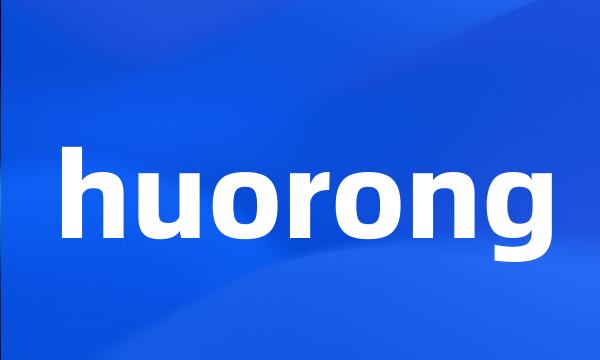 huorong