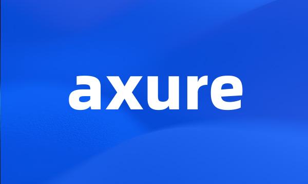 axure