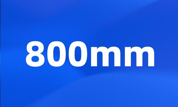 800mm