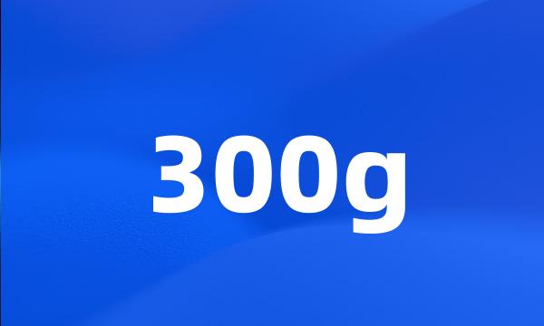 300g