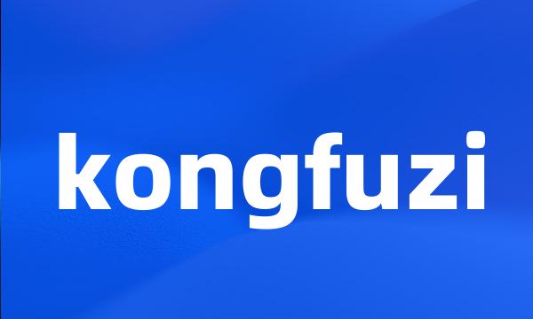 kongfuzi