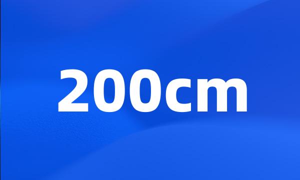 200cm