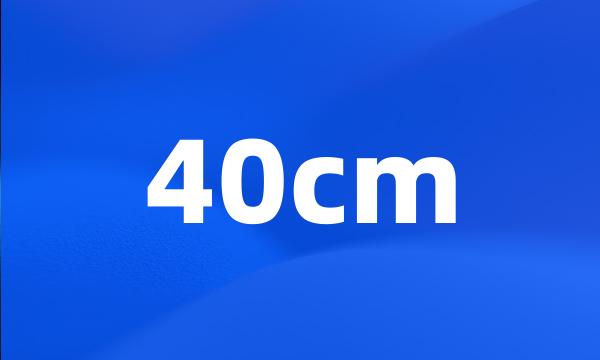 40cm