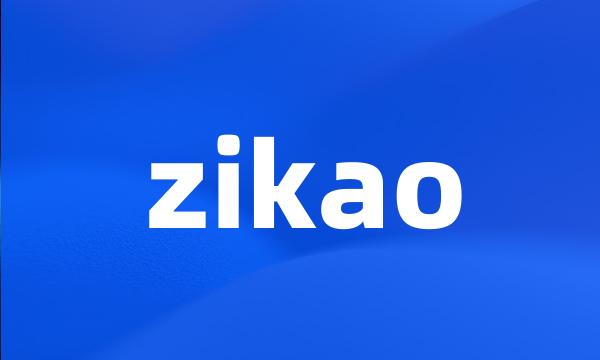 zikao