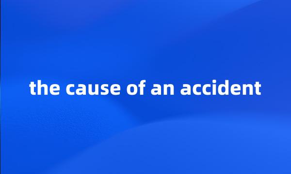 the cause of an accident