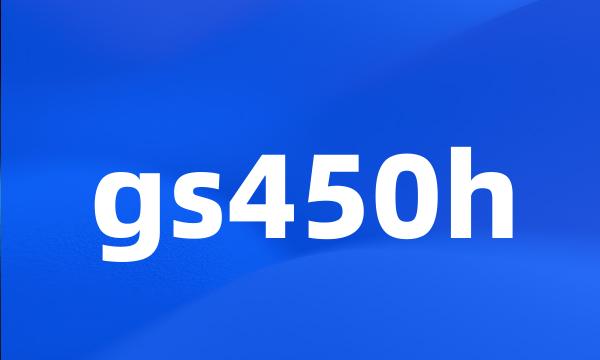 gs450h