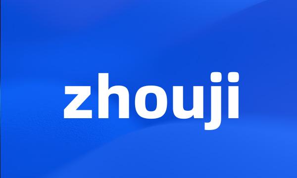 zhouji