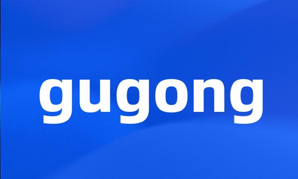 gugong