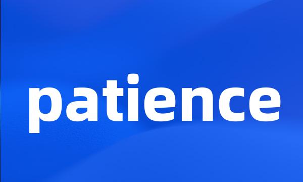 patience