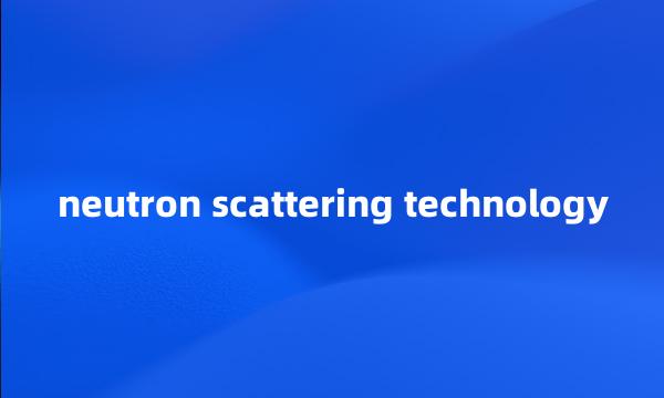 neutron scattering technology