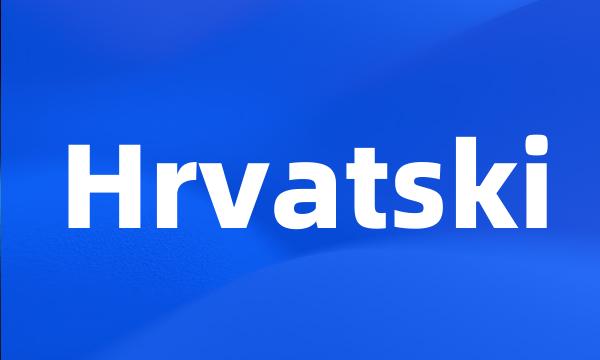 Hrvatski