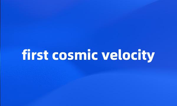 first cosmic velocity