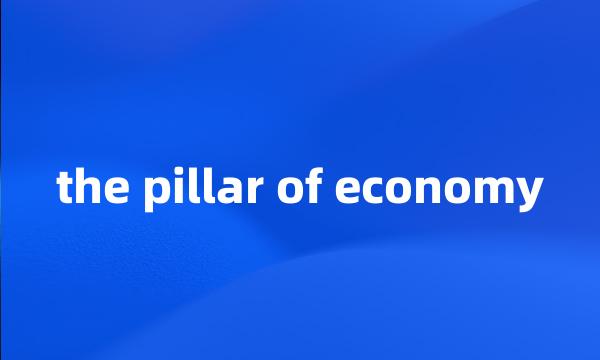 the pillar of economy