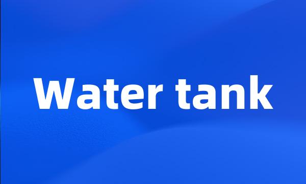 Water tank