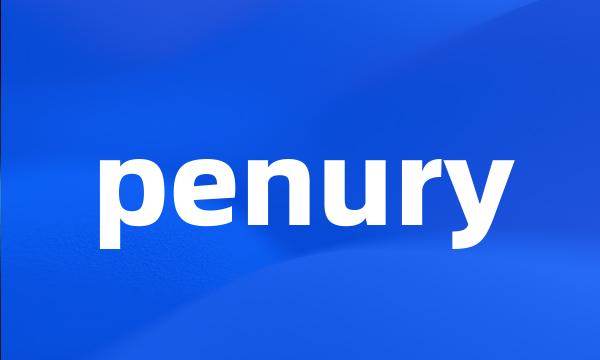 penury