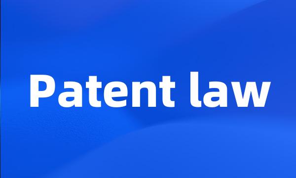 Patent law