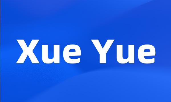 Xue Yue