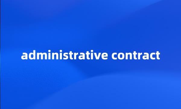 administrative contract