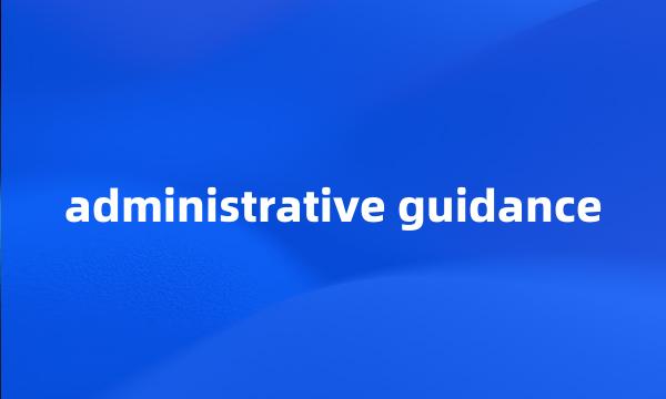 administrative guidance