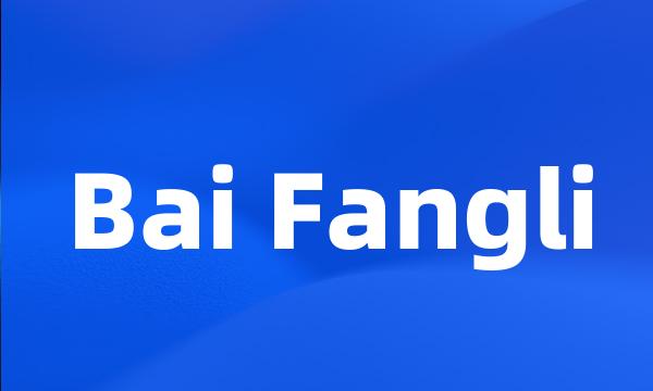 Bai Fangli