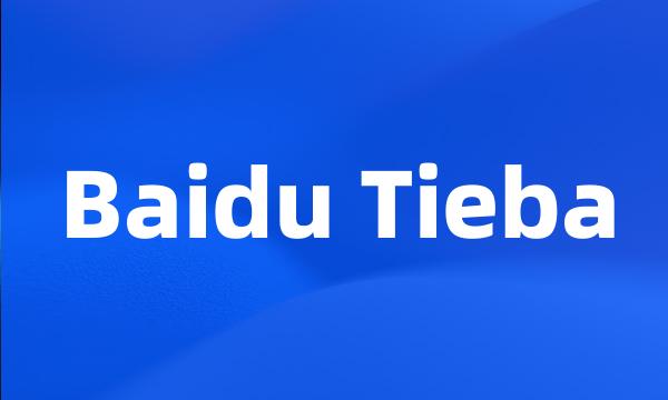 Baidu Tieba