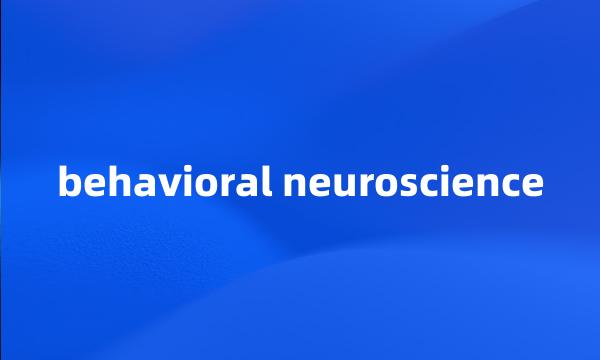 behavioral neuroscience