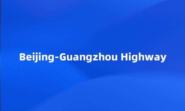 Beijing-Guangzhou Highway