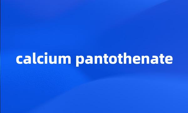 calcium pantothenate