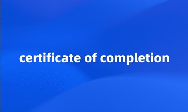 certificate of completion