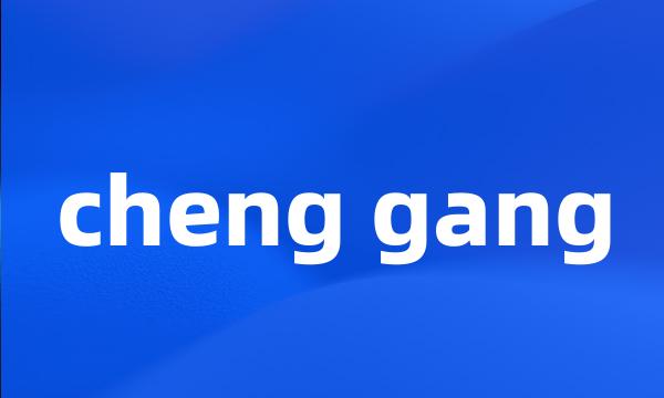 cheng gang