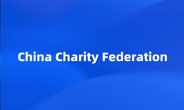 China Charity Federation