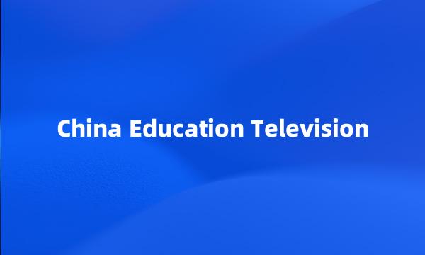 China Education Television