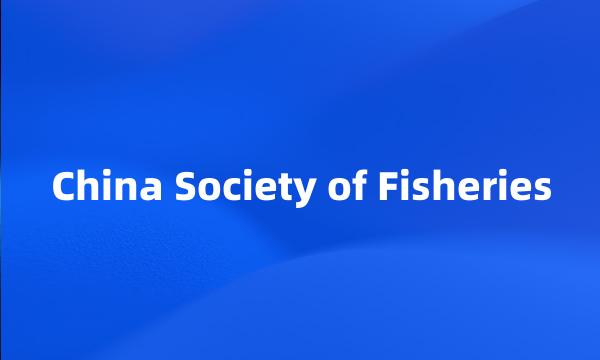 China Society of Fisheries