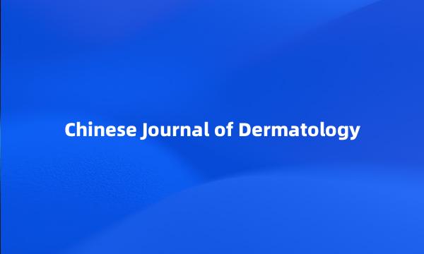 Chinese Journal of Dermatology