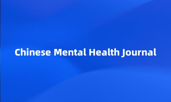 Chinese Mental Health Journal