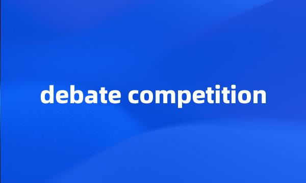 debate competition