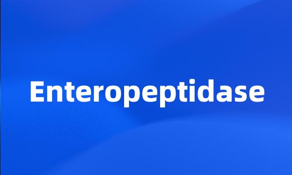 Enteropeptidase