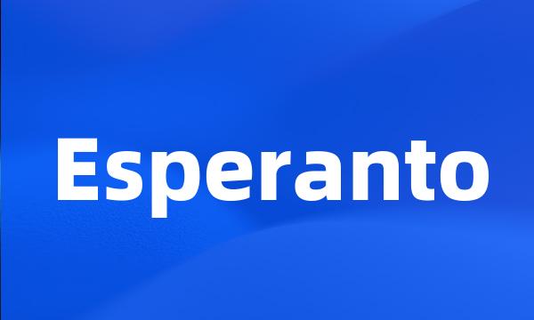 Esperanto