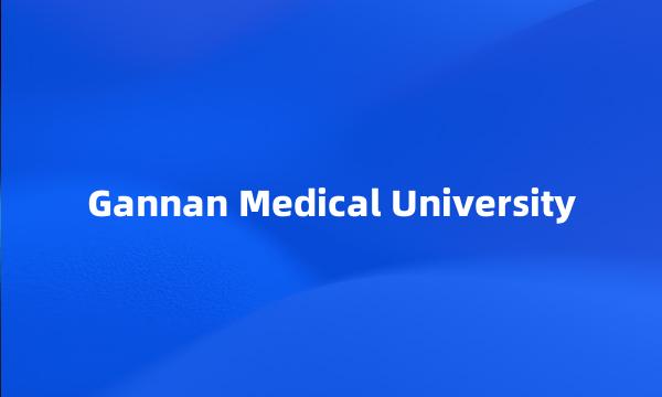 Gannan Medical University