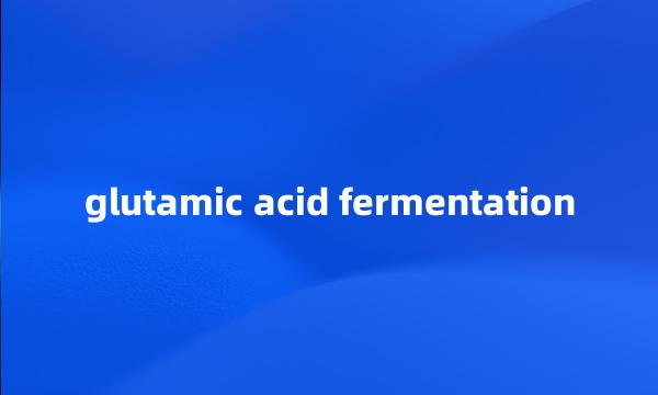 glutamic acid fermentation